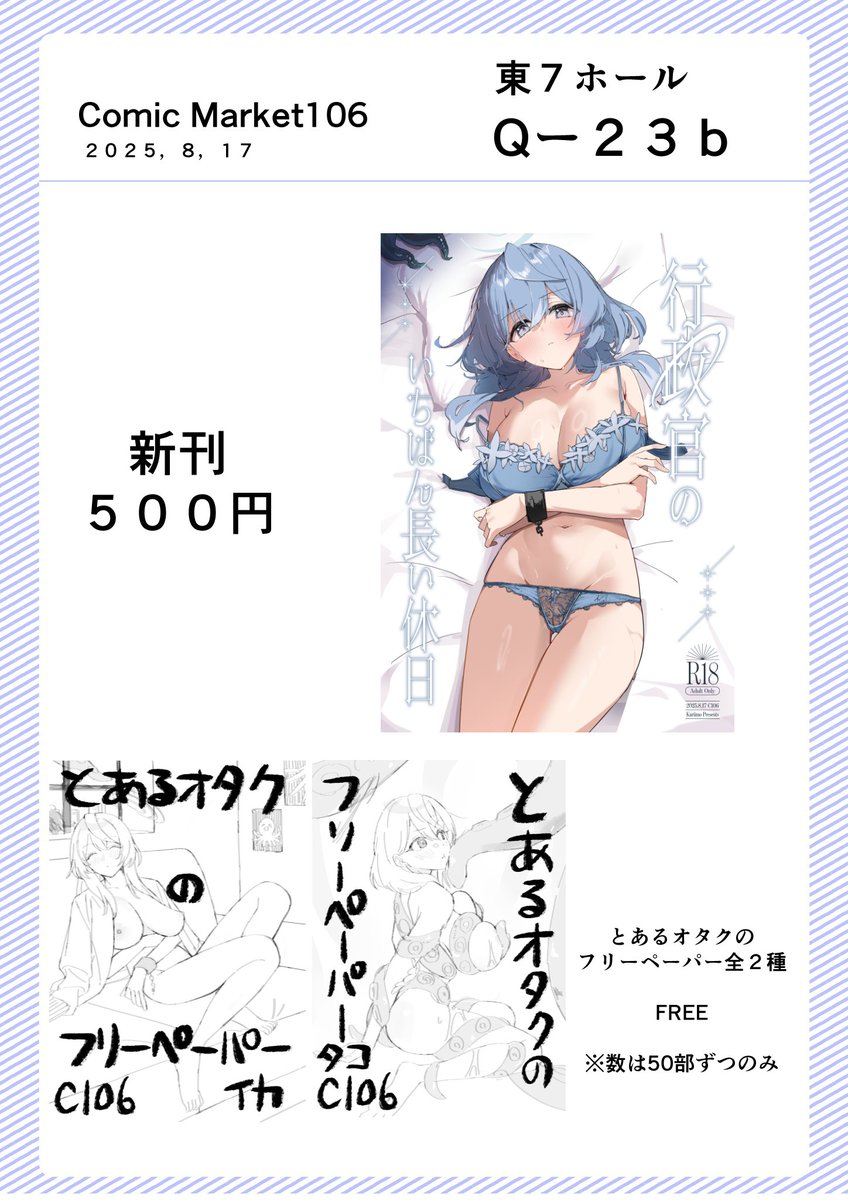 お品書きです
今回も売り子のキモオタクさん（x.com/ultimatekikuo3）がフリーペーパー描いてくれました！
当日は諸事情でスマホ使えないのでこのアカウントからの発信はありません。