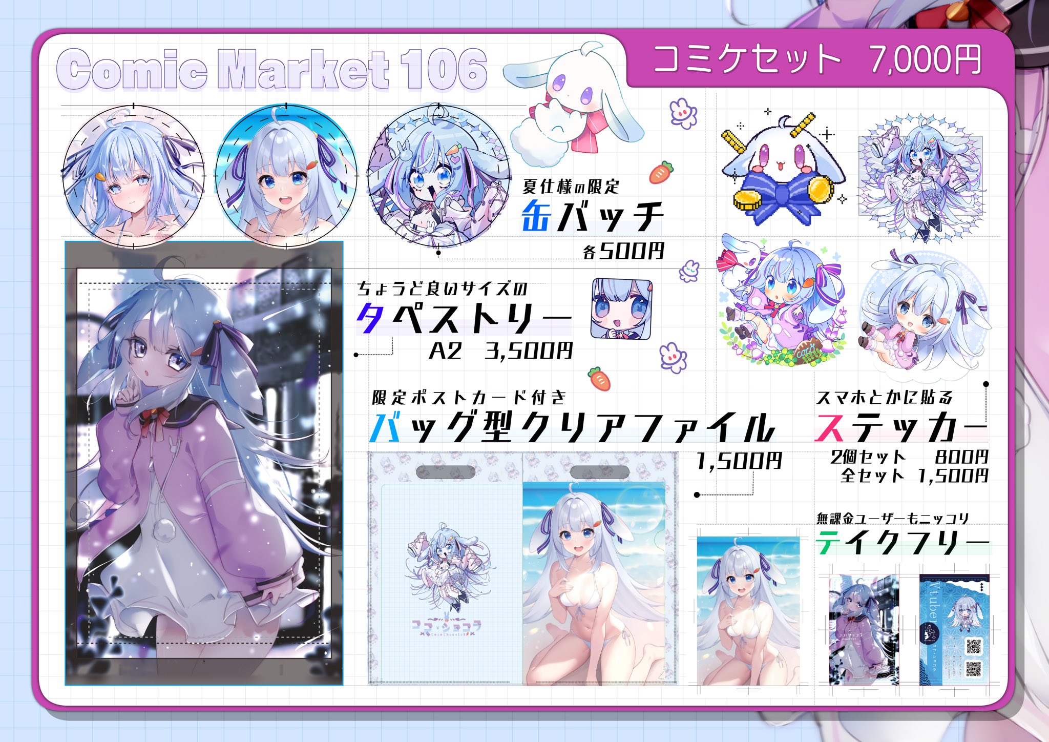 ココ・ショコラ🍫🎨コミケc106 2日目 8/17(日)西地区 “へ