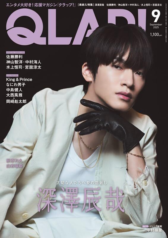 深澤辰哉 表紙 雑誌17冊セット 深澤辰哉 雑誌 9冊セット 2021,2022 - メルカリ
