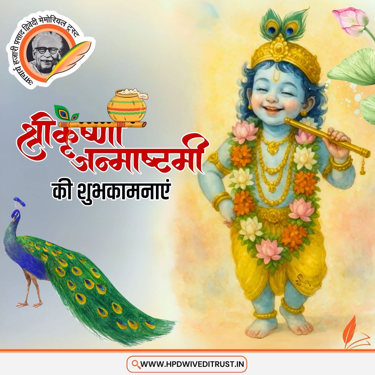 आचार्य हजारी प्रसाद द्विवेदी मेमोरियल ट्रस्ट (@hpdwiveditrust) on Twitter photo 