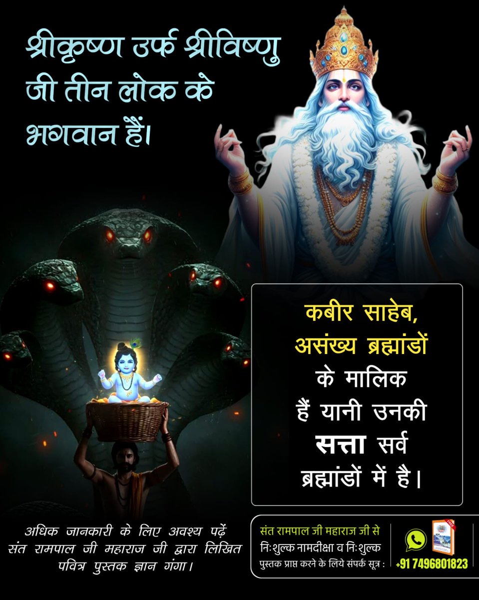 NeelendraS2109's tweet photo. 🌟 कबीर बड़ा या कृष्ण? 🌟

✅ श्रीकृष्ण उर्फ़ श्रीविष्णु जी तीन लोकों के भगवान हैं।
✅ लेकिन कबीर साहेब असंख्य ब्रह्मांडों के मालिक हैं — उनकी सत्ता सर्व ब्रह्मांडों में है।

#कबीर_बड़ा_याकृष्ण
Visit Factful Debates YouTube
https://t.co/gbIIdLMfGs https://t.co/DS7y1elEiN