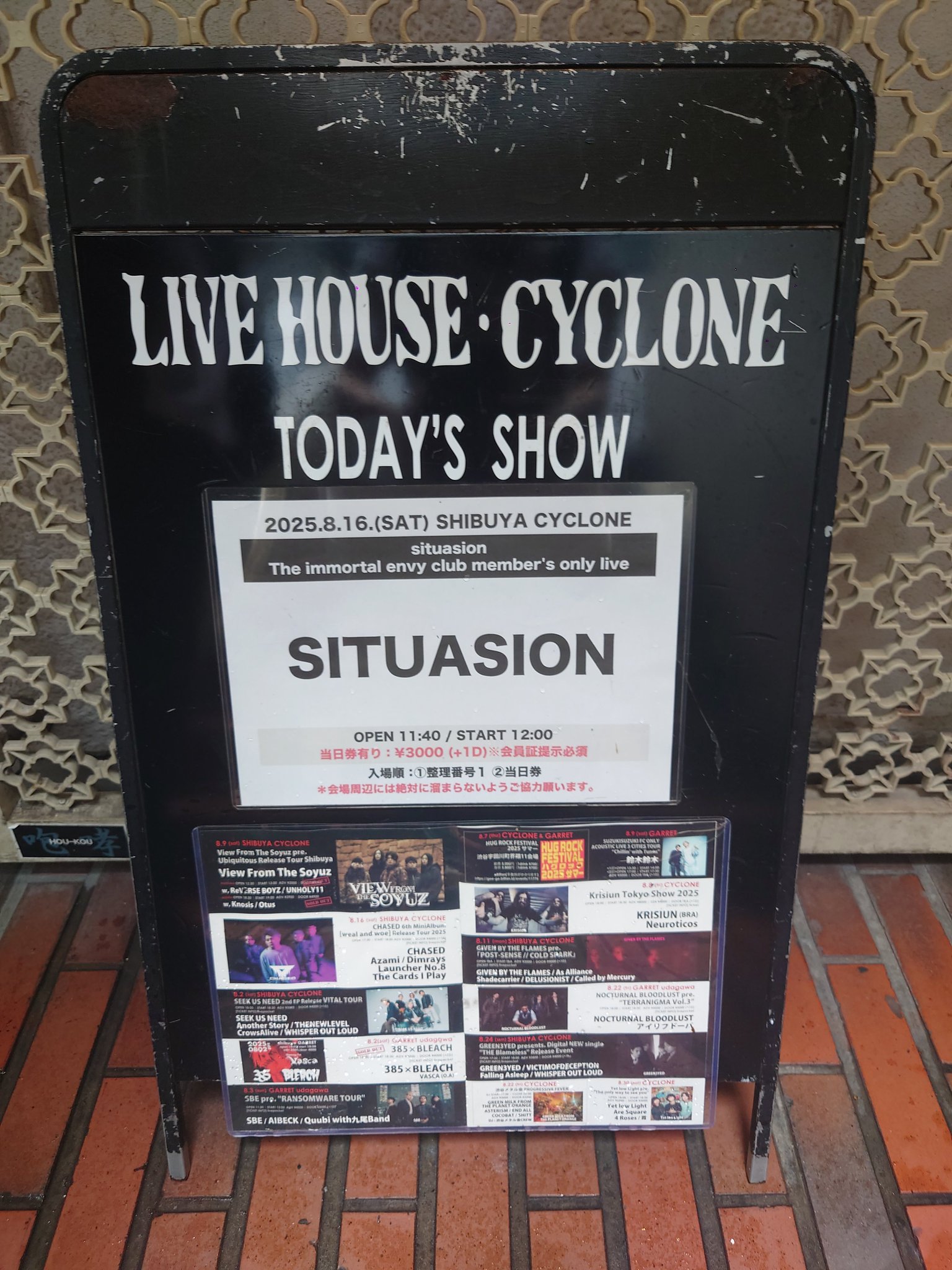 邦楽 SITUASION / The immortal envy club cover_1703042674145_rakqyzsw6q.png
