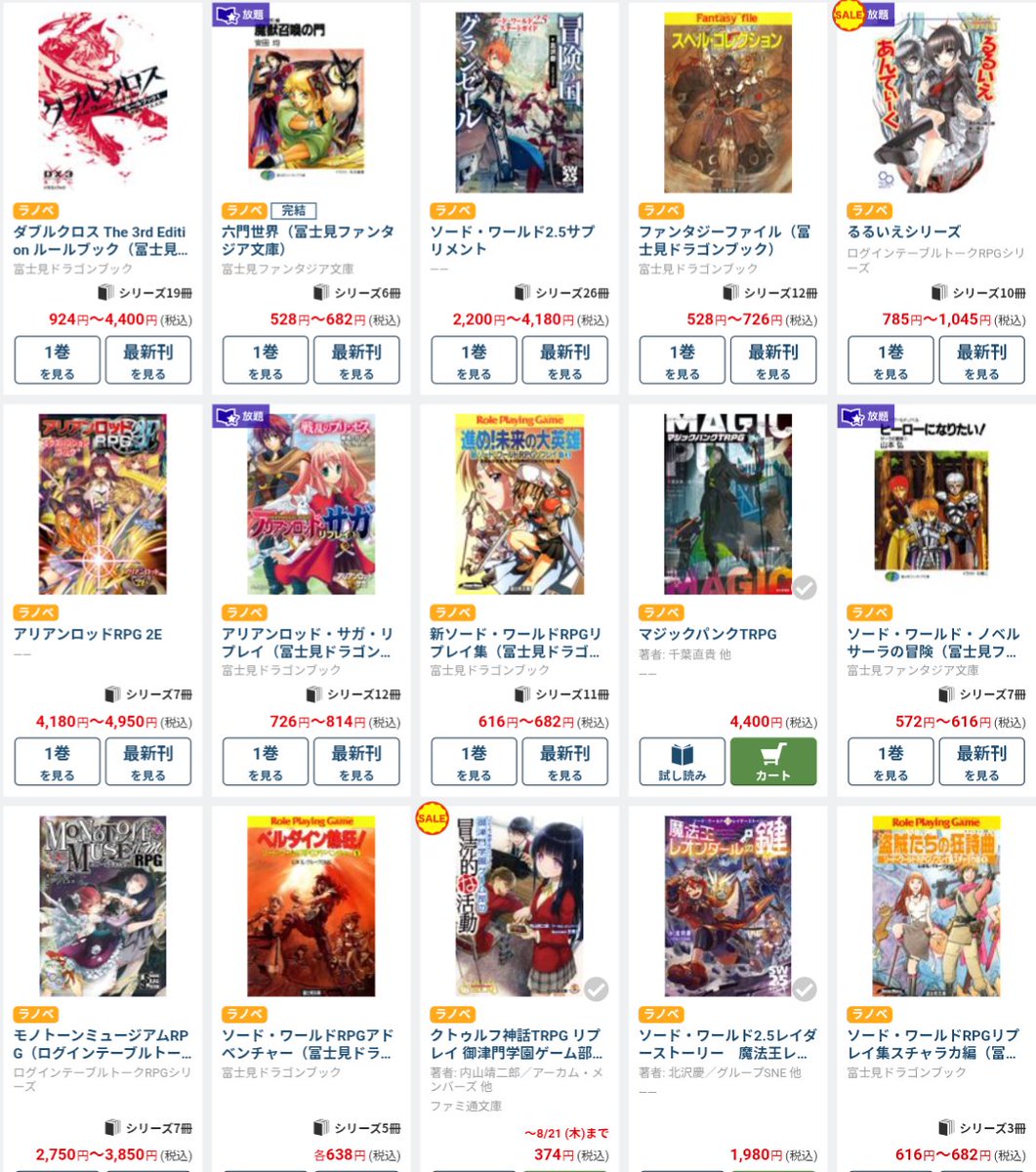 BOOK☆WALKER でライトノベル扱いの #TRPG に適用できる50%オフクーポン配布中

ダブルクロスやソード・ワールドなど
セール中のクトゥルフ神話TRPG関連も対象

bookwalker.jp/tag/515/?order… 

8月21日まで

#Ad