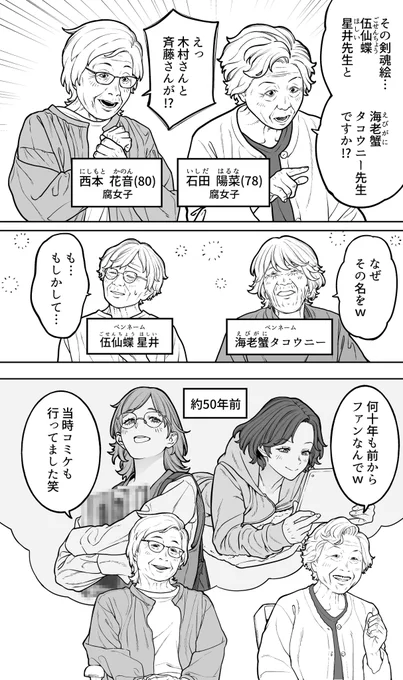 50年後のコミケ2(2/2)

#50年後の老人ホーム 