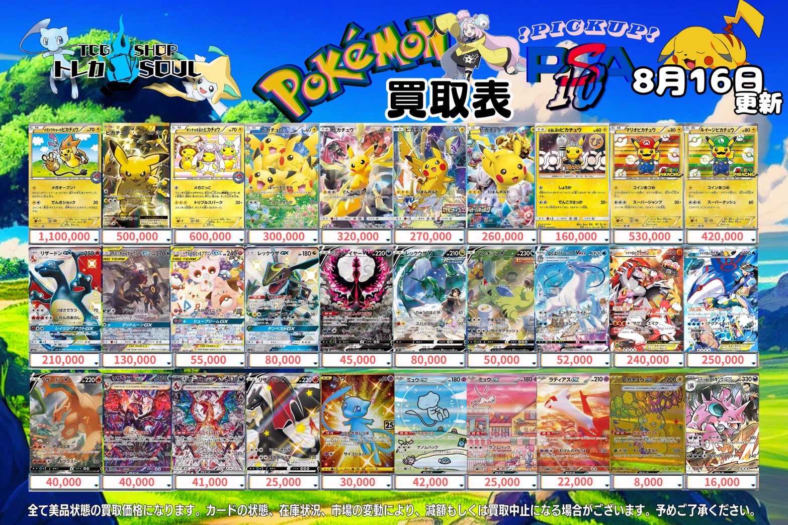 TCG専門店 トレカSOUL 秋葉原店 on X: 