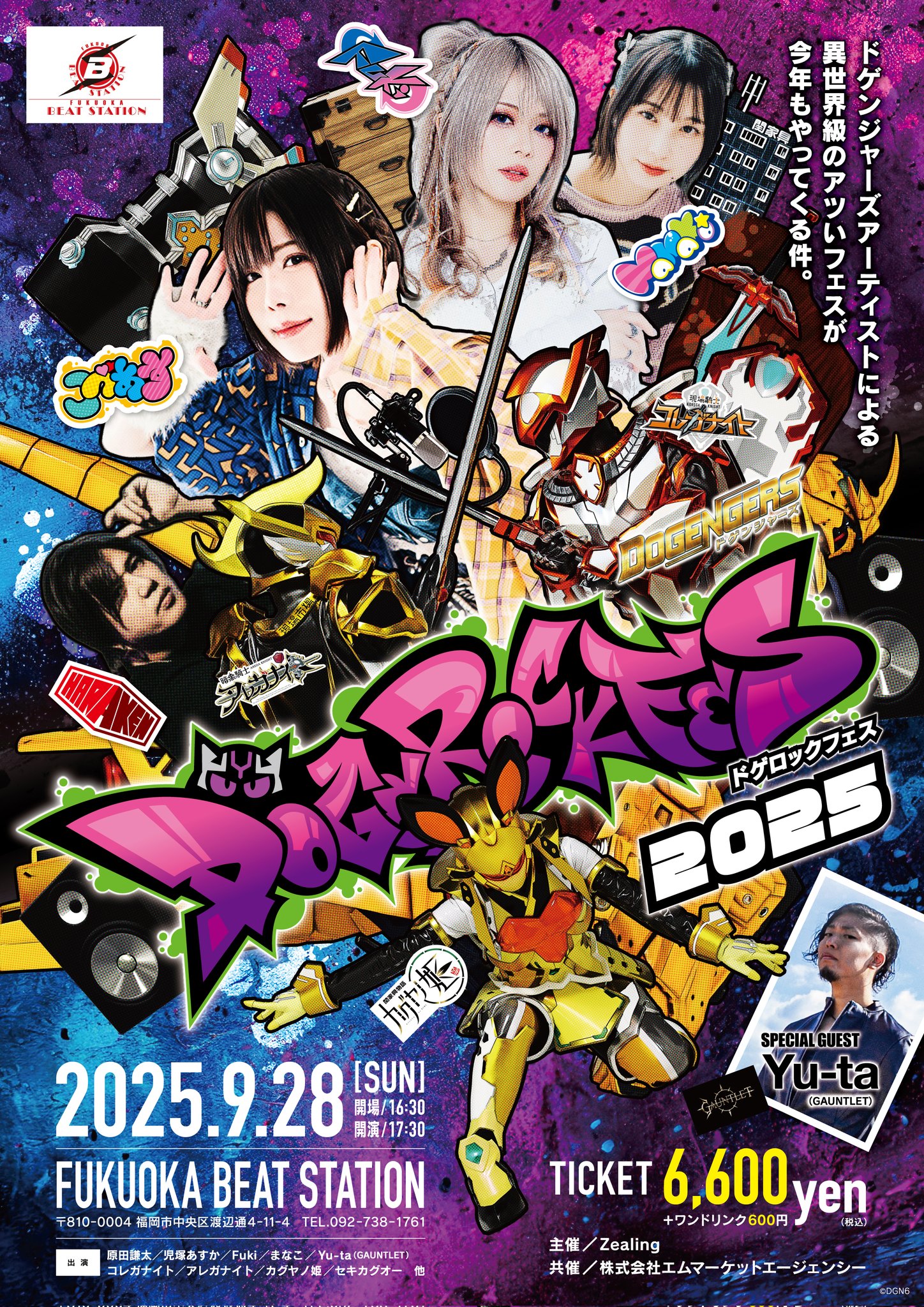 ドゲンジャーズ【公式】 on X: 