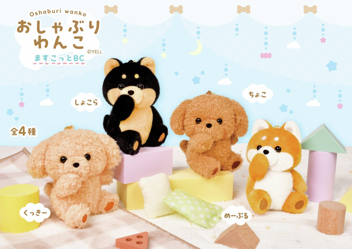 おしゃぶりわんこおおきめぬいぐるみ全4種コンプ 🐾🐶8月新商品のご紹介🐶🐾 「おしゃぶりわんこ」 とってもキュートな