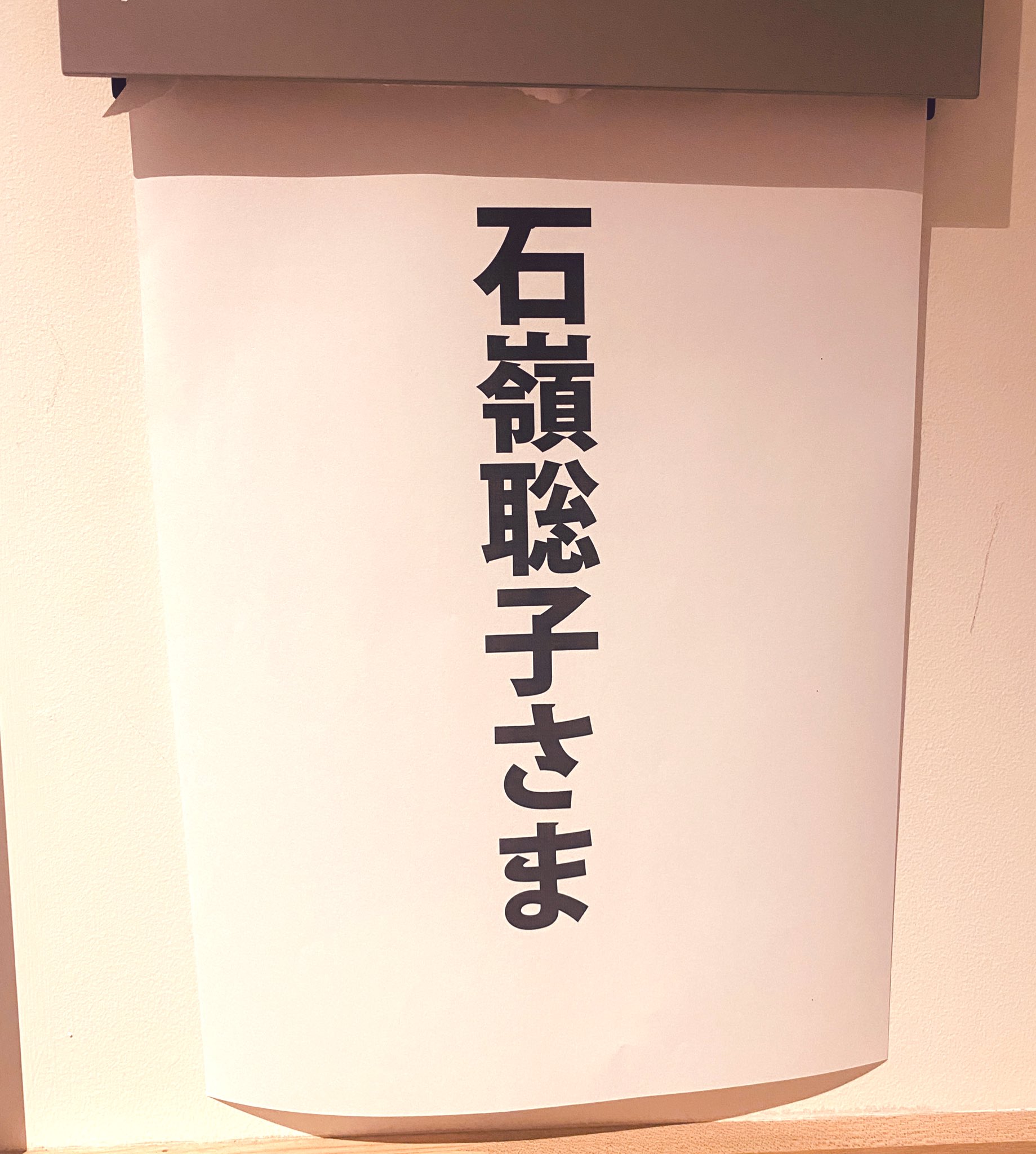 石嶺聡子 (@satoko_ishimine) / X