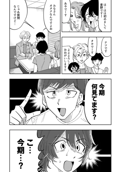 同人女、婚活開始!!1/4 