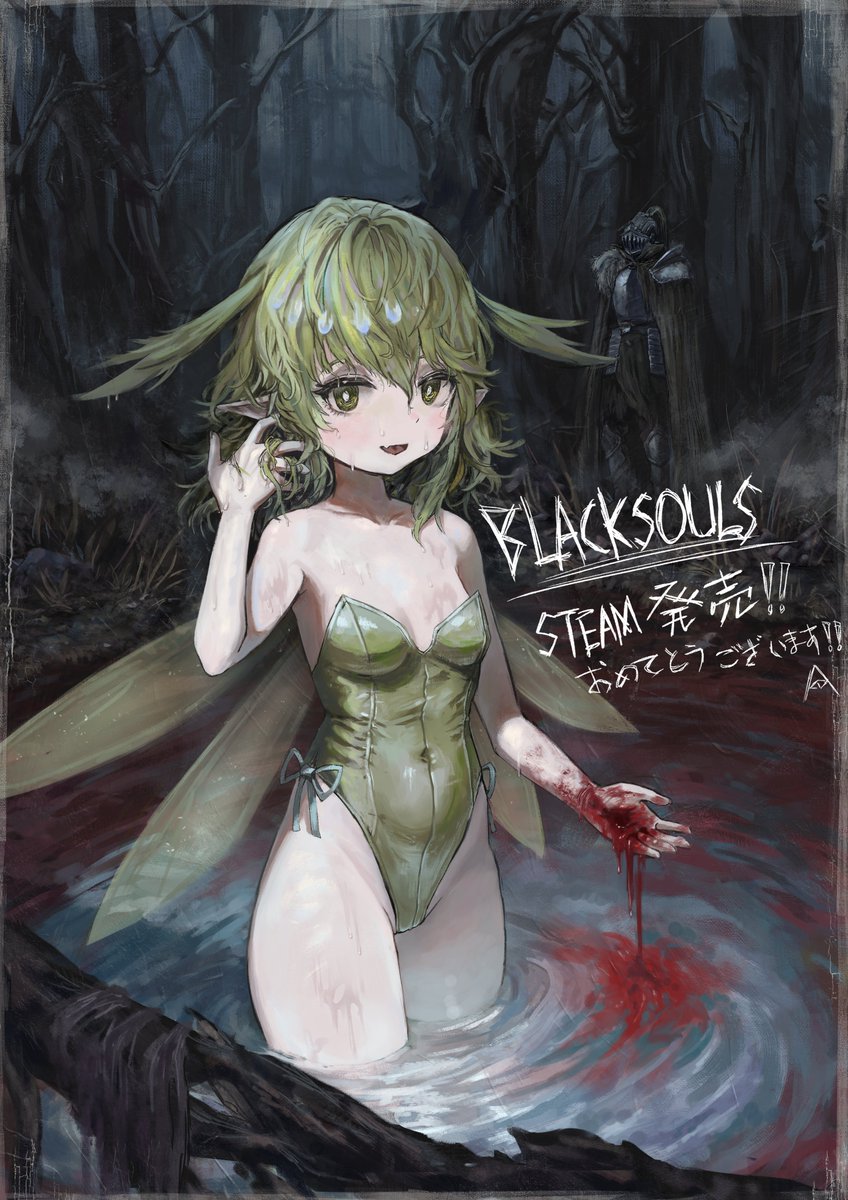 BLACKSOULS STEAM発売 おめでとうございます！！
#BLACKSOULS