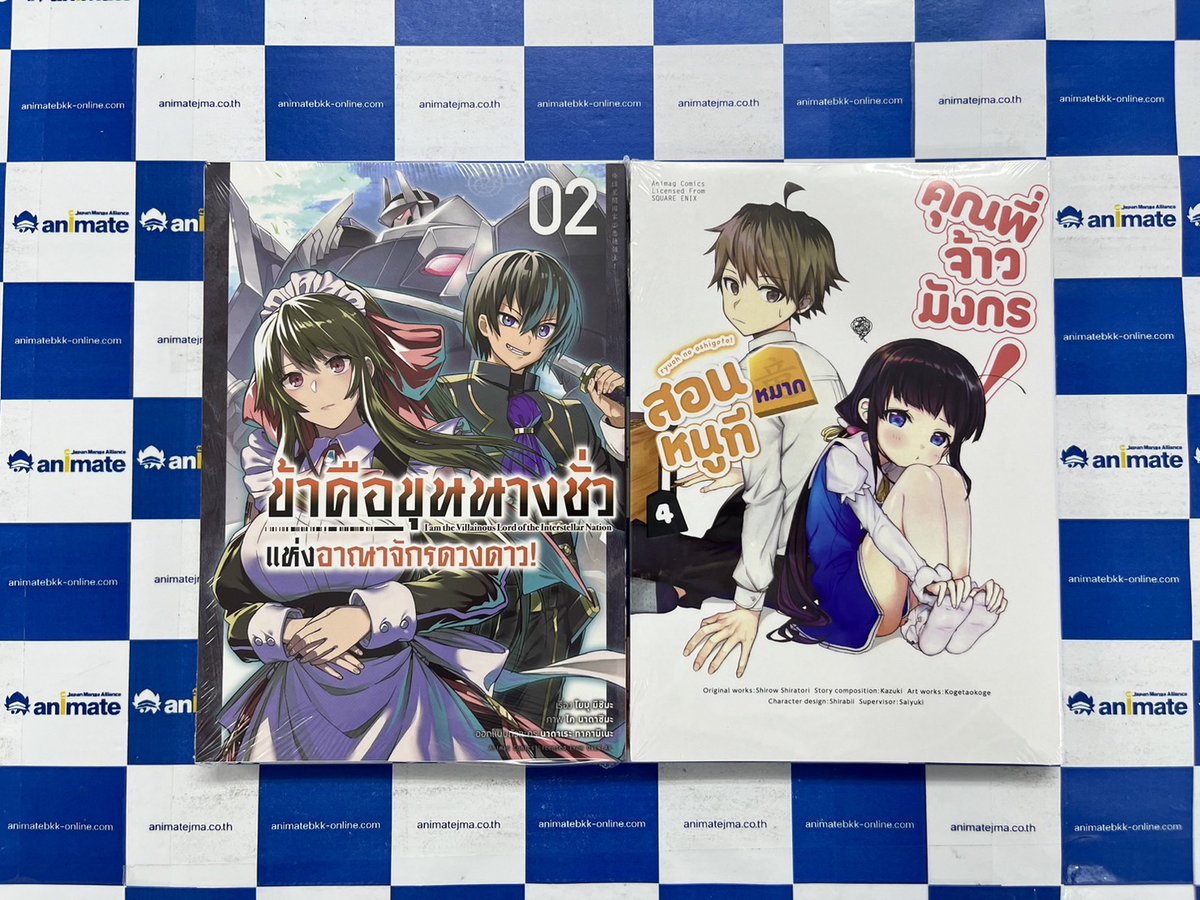 หนังสือใหม่ animag

-ข้าคือขุนนางชั่วแห่งอาณาจักรดวงดาว เล่ม 2 ราคา 120 บาท
-สอนหมากหนูที คุณพี่จ้าวมังกร! เล่ม 4 ราคา 120 บาท

สมาชิกลด 10%
วางจำหน่ายแล้วทางหน้าร้านอะนิเมทสาขา MBK Center นะครับ
#animatebkk