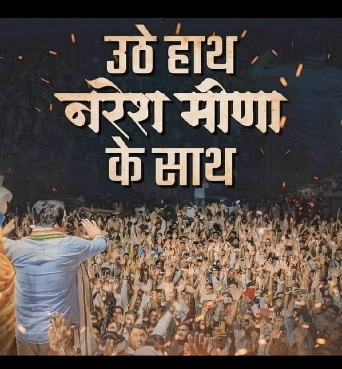 नरेश मीणा अपने बच्चों के लिए नहीं भील समुदाय के बच्चों की आवाज बनने के कारण जेल में है ऐसे आज के भगत सिंह को जन्मदिन की हार्दिक बधाई एवं शुभकामनाएं
#HappyBirthdayNareshMeena 
#HappyBirthdayNareshMeena 
⁦<a href="/NareshMeena__/">Naresh Meena</a>⁩
