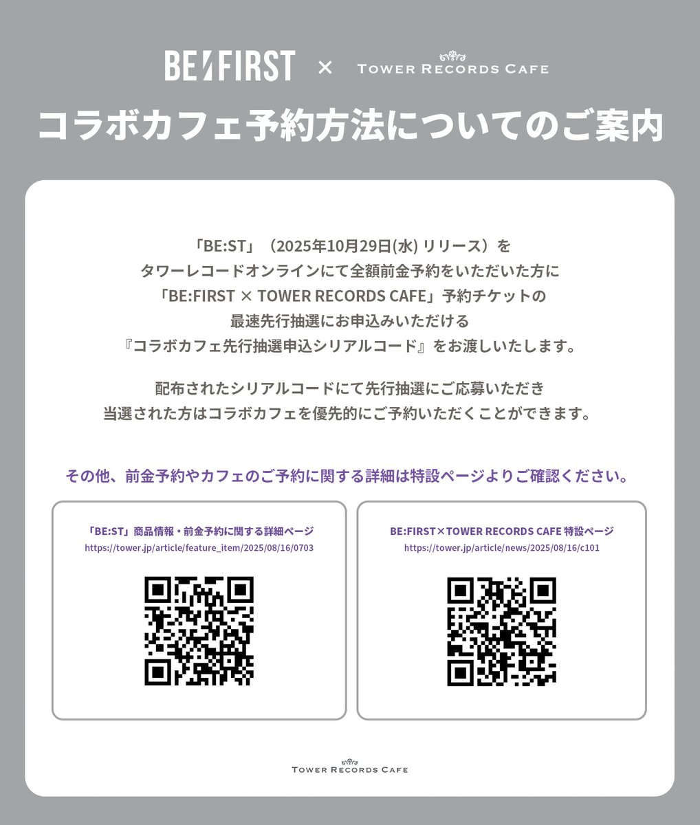 BE:FIRST × TOWER RECORDS CAFE】 「BE:ST」をタワーオンラインにて前