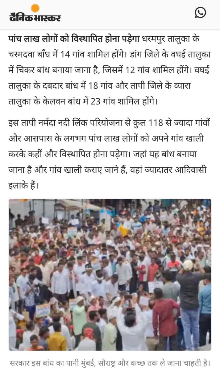 पांच लाख लोगों को इस योजना के तहत घर से बेघर होना पड़ेगा उन्हें विस्थापित करना होगा।
14 गांव उजड़ जायेंगे।विकास होगा लेकिन किन लोगों का???
#तापी_प्रोजेक्ट_रद्द_करो