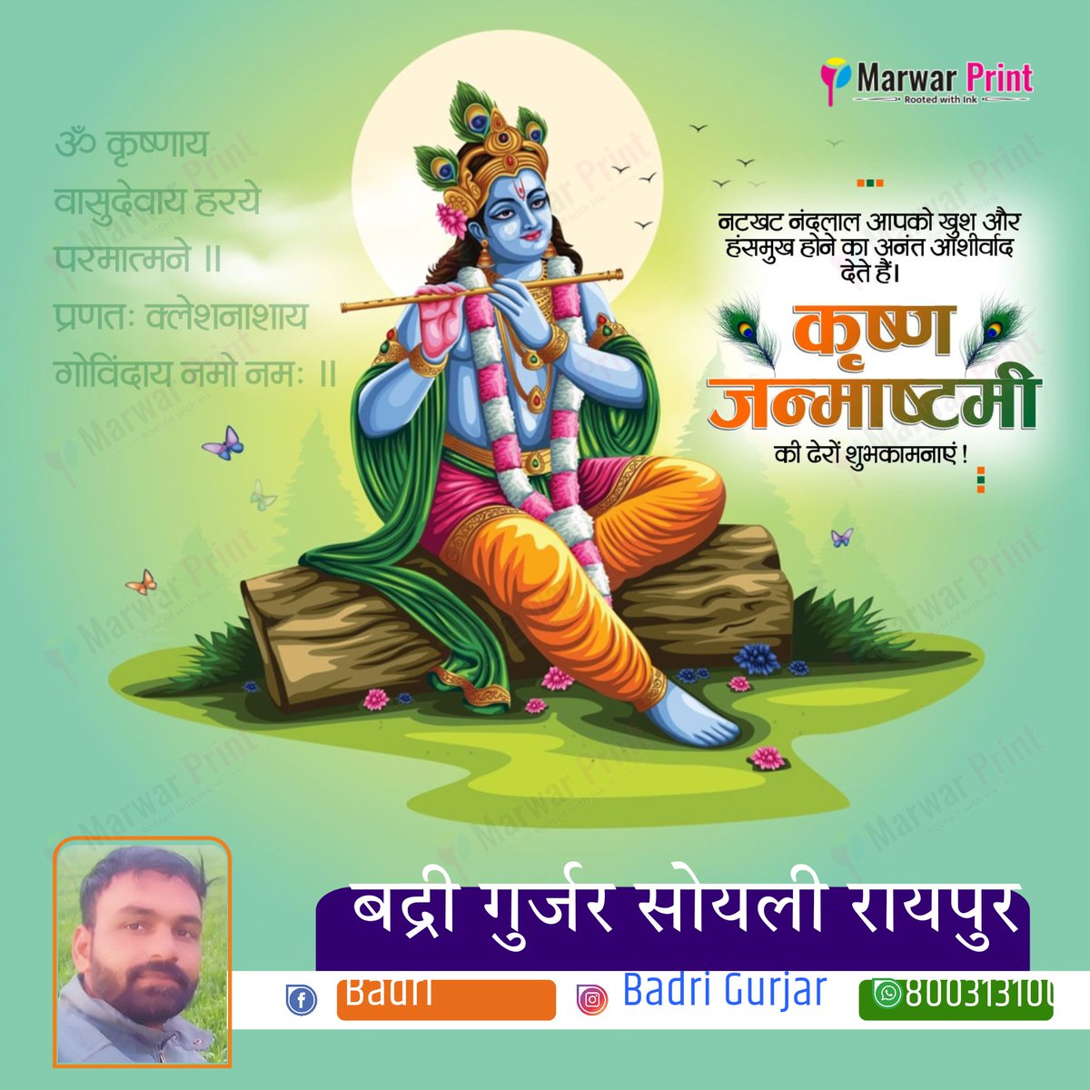 आपको सपरिवार श्रीकृष्ण जन्माष्टमी की हार्दिक शुभकामनाएं।