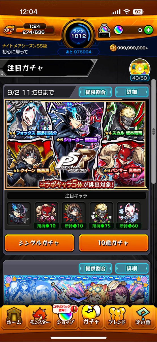 20連までは調子良かった
後の30連でジョーカー以外2枚来るの意味不