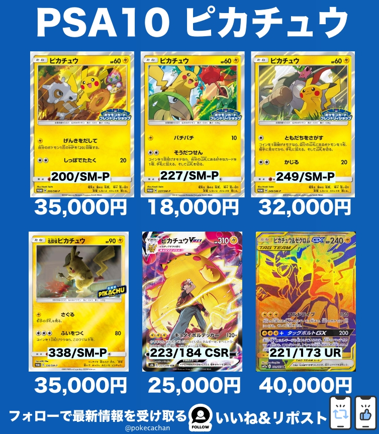 高騰中ポケモンカードpsa10まとめ 超高額買取！！ ポケモンカードPSA10買取リスト更新しました！10/1