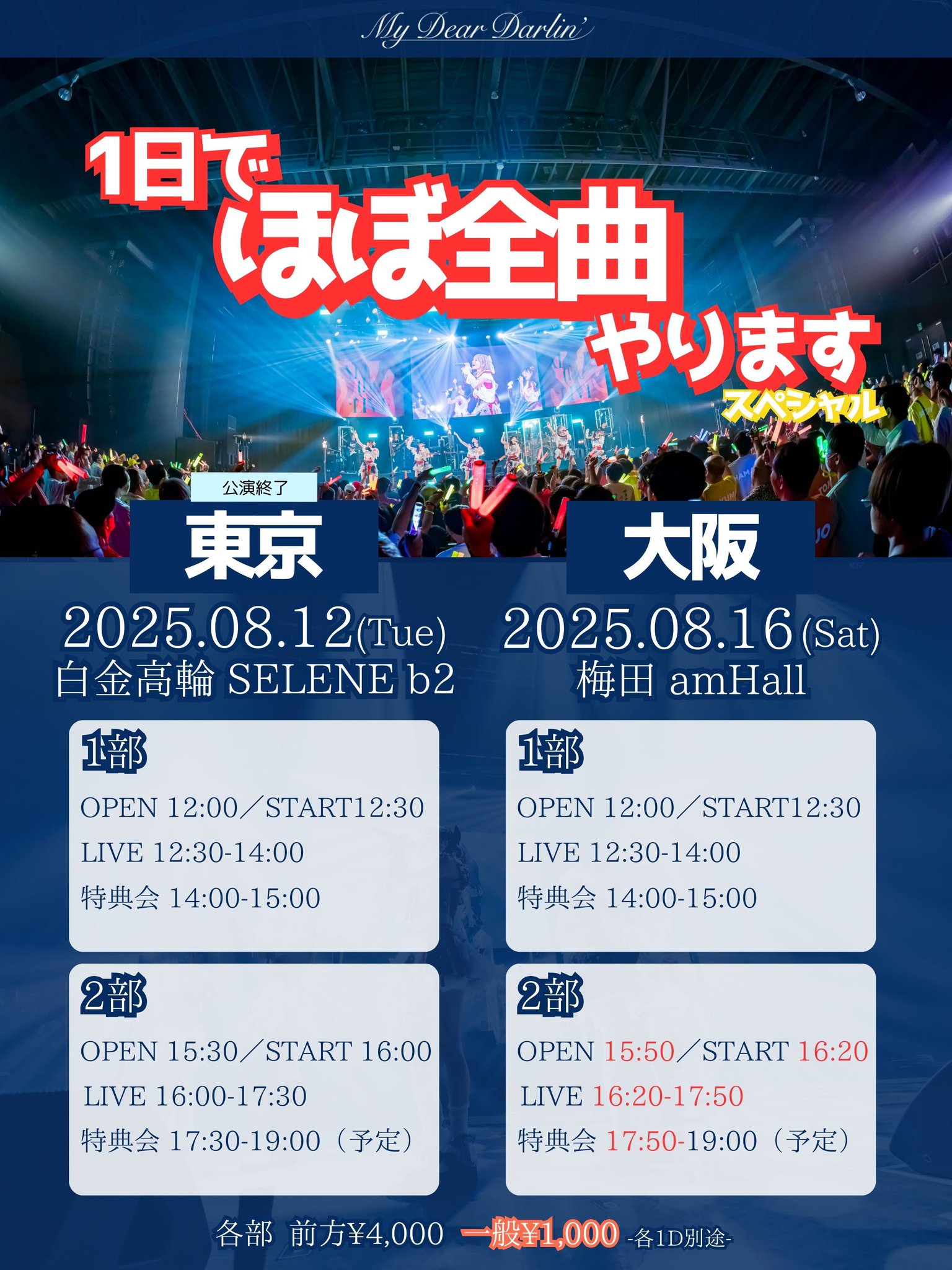 公式］MyDearDarlin' on X: 