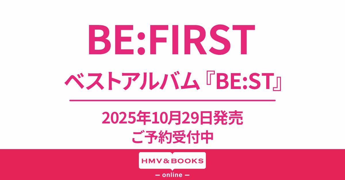BE:FIRST ベストアルバム　BE:ST　匿名即日発送！ BE:FIRST ベストアルバム BE:ST 匿名即日発送！ 匿名配送 BEFIRST