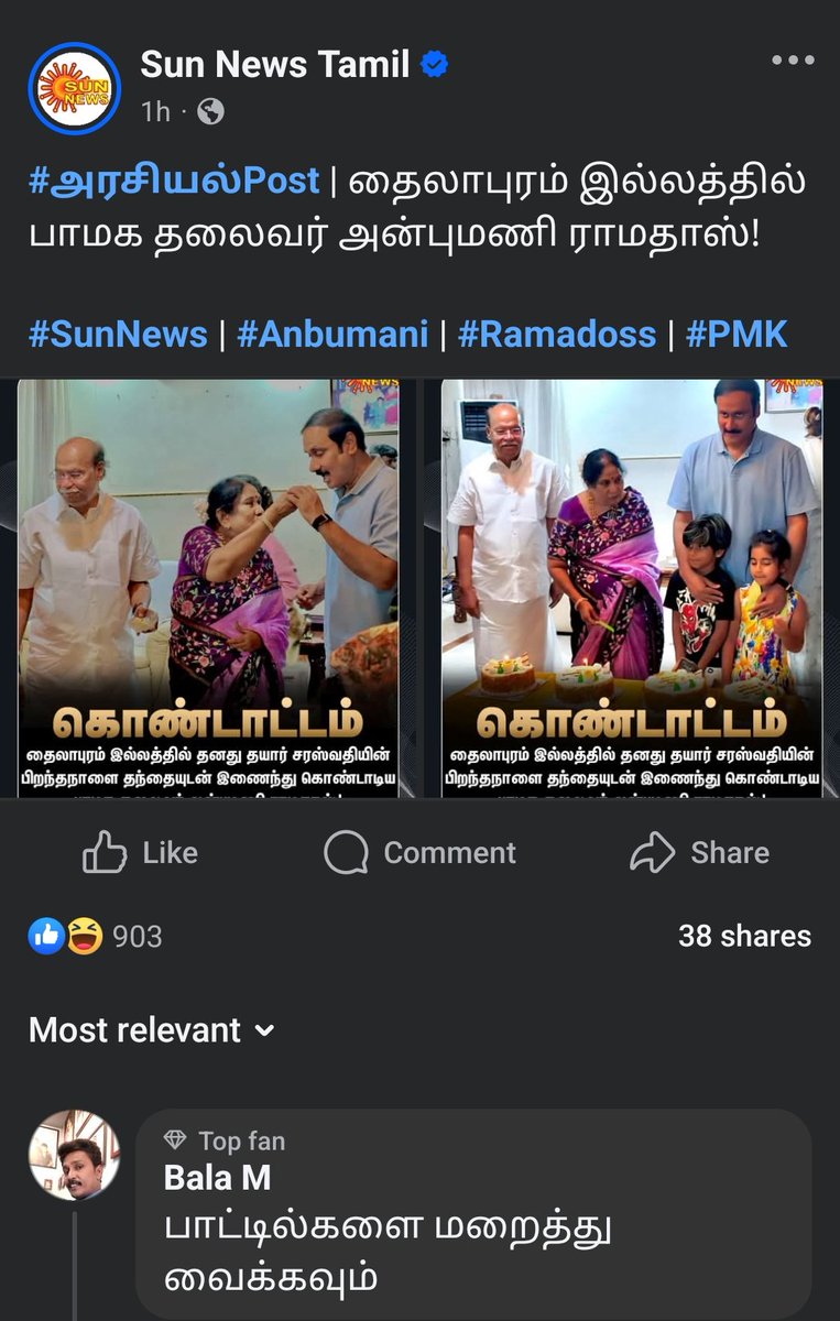 சேட்ட புடிச்ச பயலுக🤣🤣
#PMK