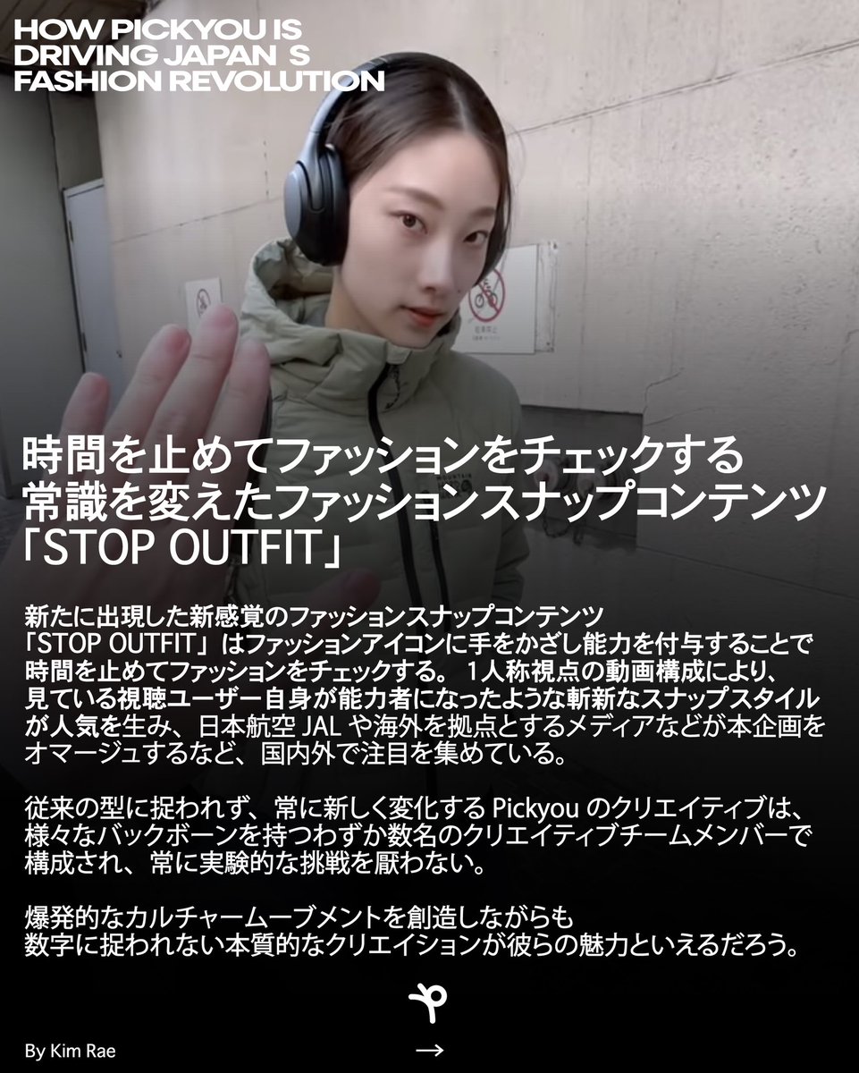 pickyoujp's tweet photo. 【記事】ファッション業界を牽引する話題のフリマアプリ「Pickyou（ピックユー）」とは 
＿
By Kim Rae, Fashion Writer https://t.co/DWFYKCQsyt
