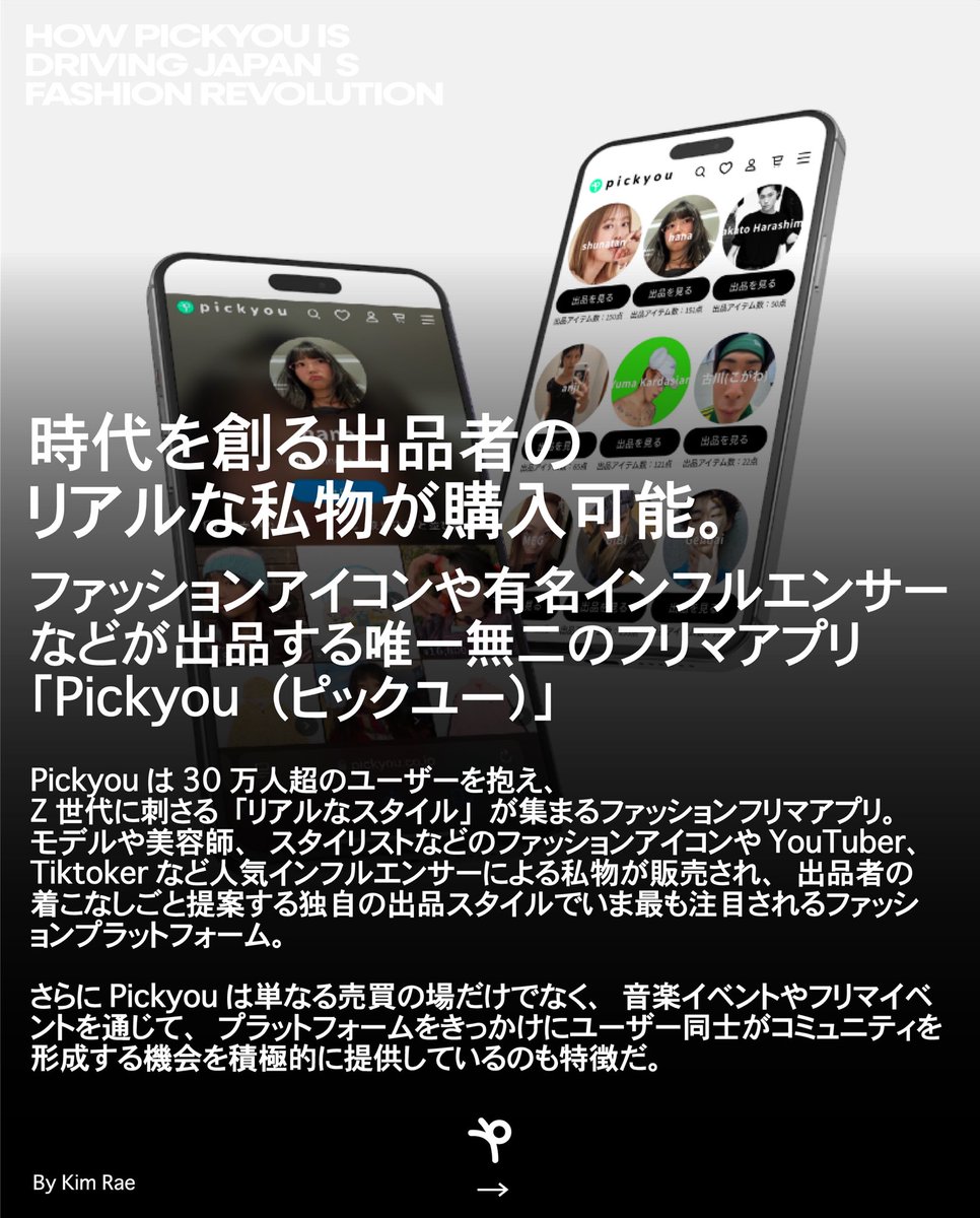pickyoujp's tweet photo. 【記事】ファッション業界を牽引する話題のフリマアプリ「Pickyou（ピックユー）」とは 
＿
By Kim Rae, Fashion Writer https://t.co/DWFYKCQsyt