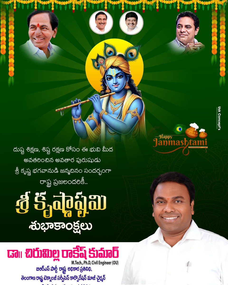 DrRakeshBRS's tweet photo. దుష్ట శిక్షణ, శిష్ఠ రక్షణ కోసం ఈ భువి మీద అవతరించిన అవతార పురుషుడు శ్రీ కృష్ణ భగవానుడి జన్మదినం సందర్భంగా.. ప్రజలందరికీ కృష్ణాష్టమి శుభాకాంక్షలు.

#HappyJanmashtami 

@BRSparty https://t.co/36kegeDwhc