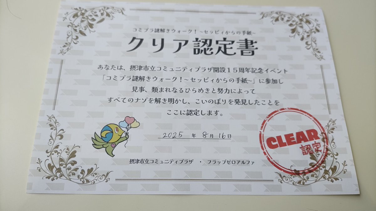 umakichi_78's tweet image. 「コミプラ 謎解きウォーク！　セッピィからの手紙」クリア😆

摂津市駅前で阪急レンタサイクルで電動自転車を借りてス〜イスイ。
しかし、炎天下でめちゃ暑💦💦💦

夏場のチャレンジは、水分補給をお忘れなく👍
nazotoki-zepets.com/settsu_cp_nazo…

#フラップゼロα #セッピィからの手紙 #リアル謎解きゲーム