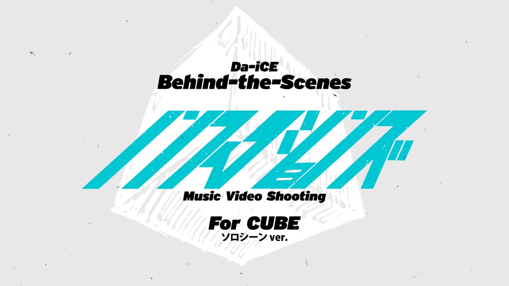 da-ice 会報誌8〜17 他 Da-iCE STAFF (@Da_iCE_STAFF) / X