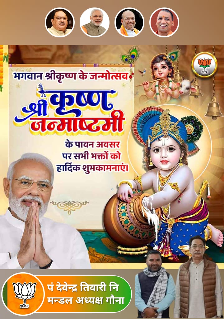 yuJsCMhJDVWDi2O's tweet photo. श्री कृष्ण जन्माष्टमी की बहुत-बहुत शुभकामनाएं https://t.co/1sYn54x4VQ