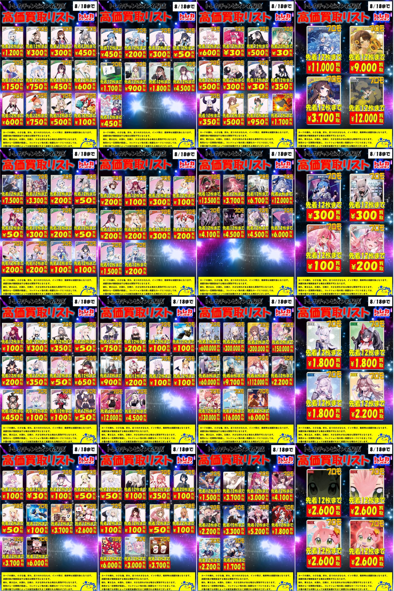 匿名配送　winner トレカ　まとめ売り 24トレカ／ゴールデンボンバー鬼龍院翔 喜矢武豊 歌広場淳 樽