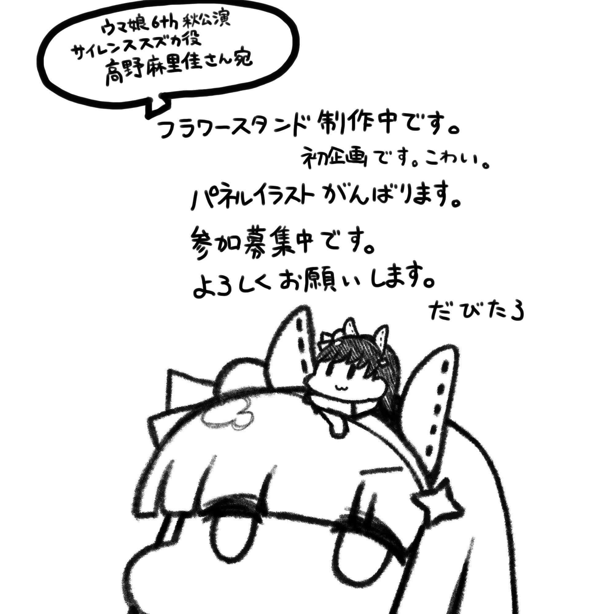 ウマ娘 サイレンススズカ役 高野麻里佳 直筆サイン　おまけ付き だびたろ on X: 