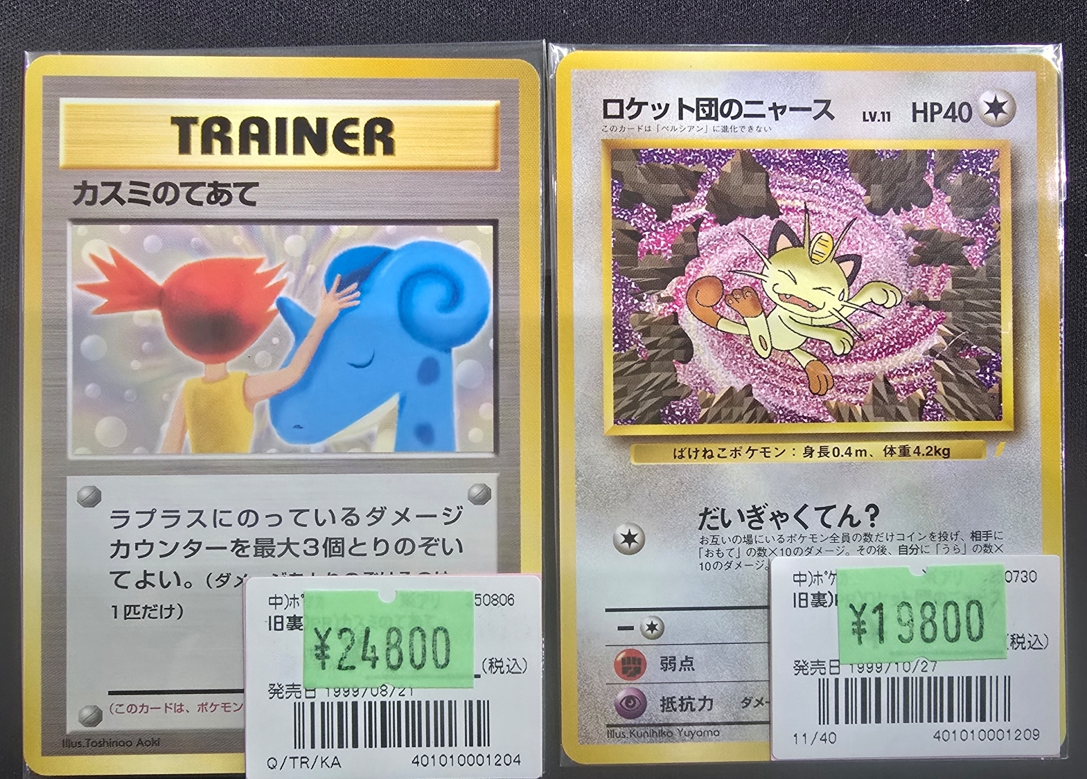 ポケモン - ロケット団のニャース/カスミのてあて/おどれ！neo★イマクニ？(CDおまけ) ロケット団のニャース/カスミのてあて/おどれ！neo☆イマクニ