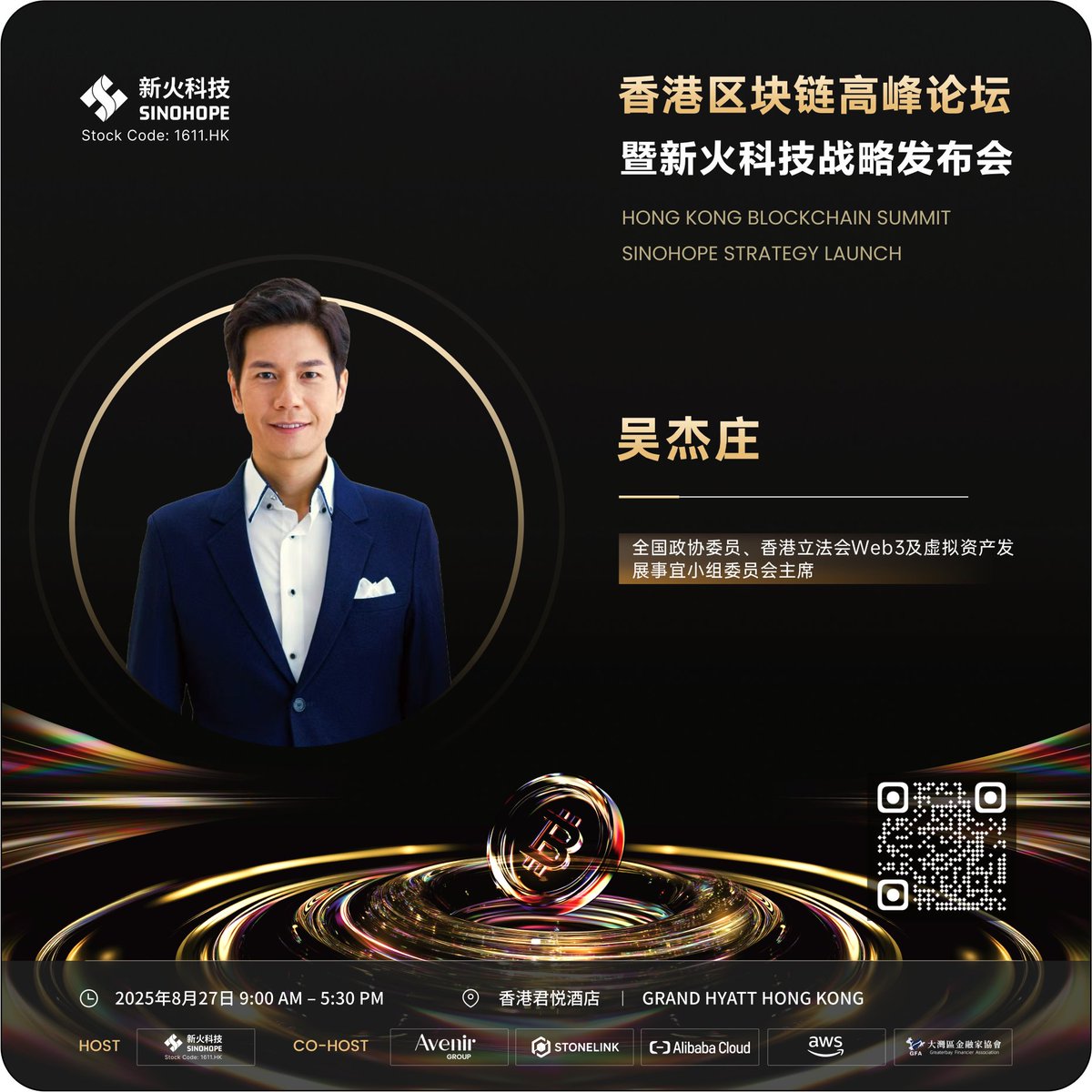 🌟全國政協委員、香港立法會Web3及虛擬資產發展事宜小組委員會主席吴杰庄主席確認出席由新火科技聯合Avenir  Group,@StoneLink_Cloud @alibaba_cloud @awscloud和大灣區金融家協會共同舉辦的「香港區塊鏈高峰論壇——暨新火科技戰略發佈會」，並於活動現場發表開幕致辭演講  ...
