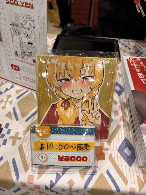 色紙は14:00〜頒布予定です!!! 