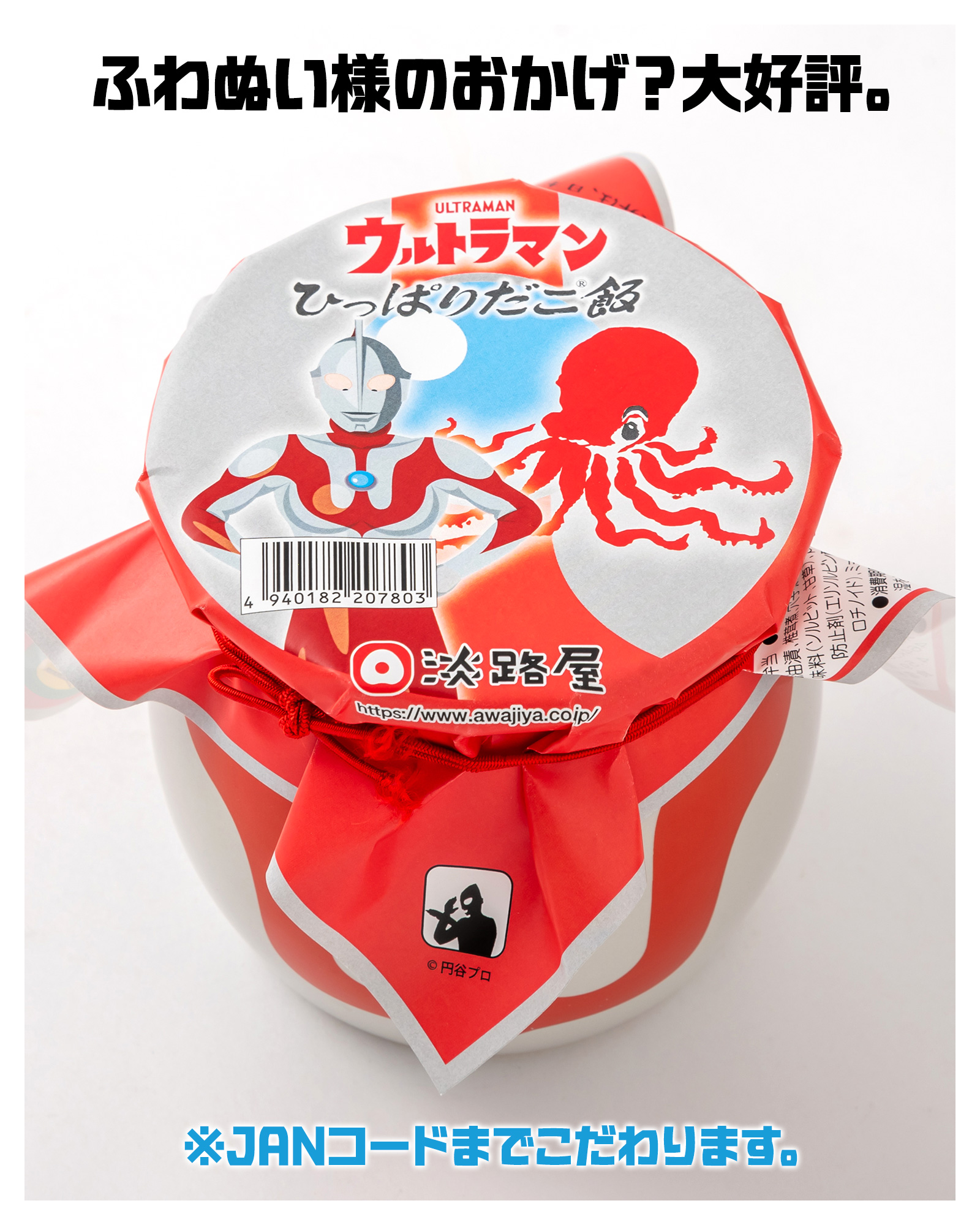 淡路屋 ウルトラマン 阪神百貨店限定 ひっぱりだこ飯　容器２個セット 淡路屋 ウルトラマン 阪神百貨店 限定 ひっぱりだこ飯 容器