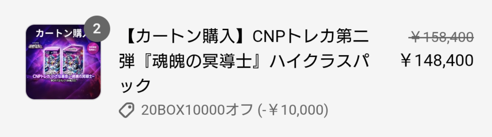 ★CNPトレカ カートン（2カートン） CNPトレカ 2カートン 各10BOX入り