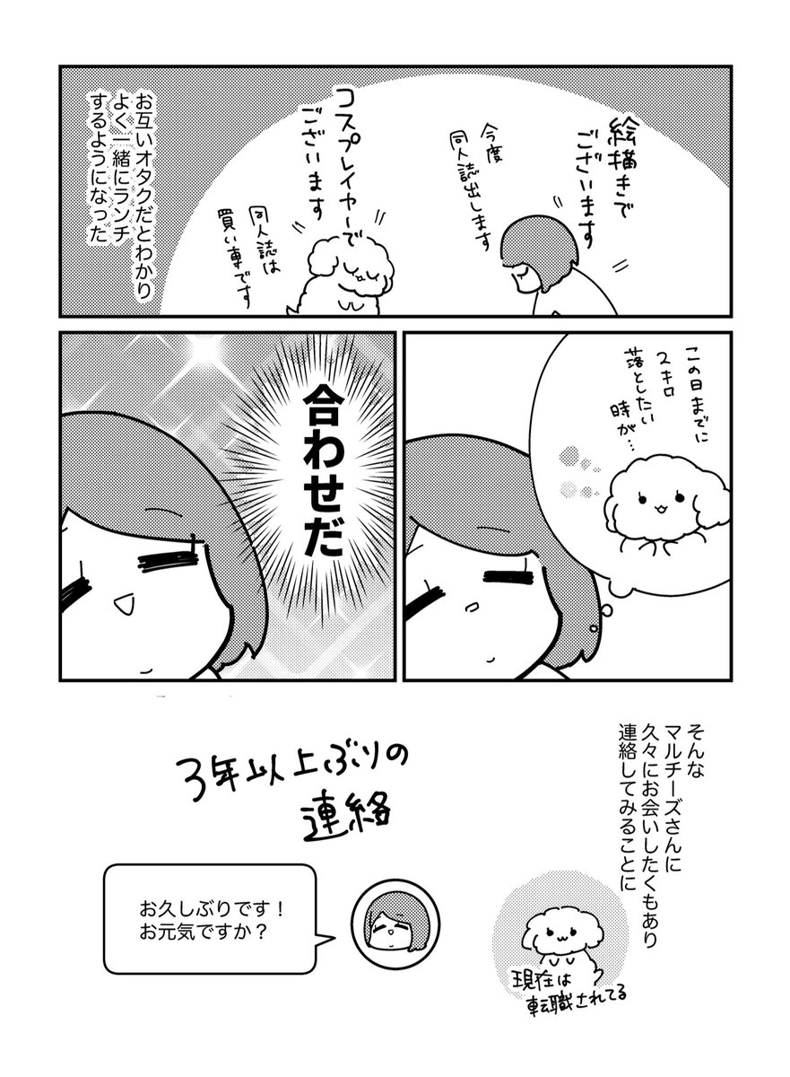 元同僚にイベントの売り子さんお願いした話(2/3) 