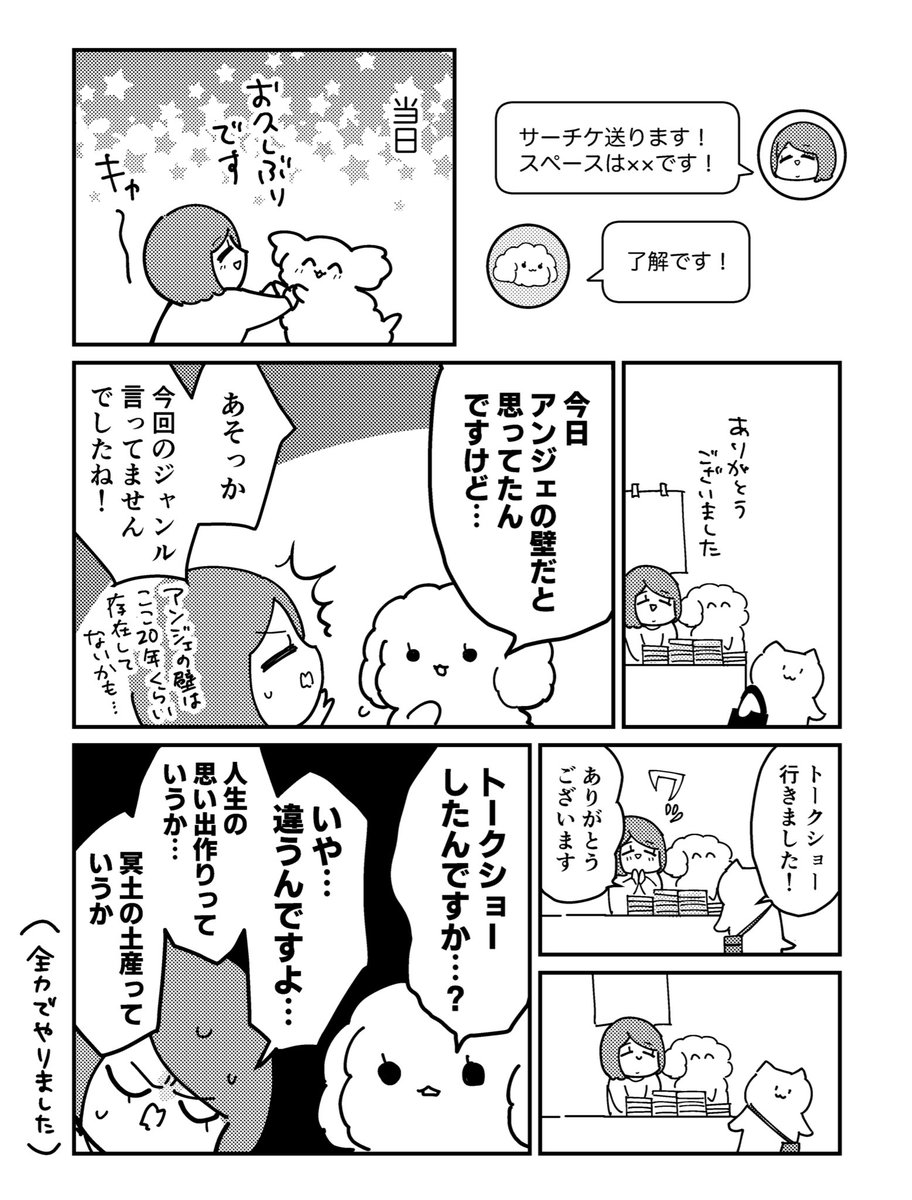 元同僚にイベントの売り子さんお願いした話(2/3) 