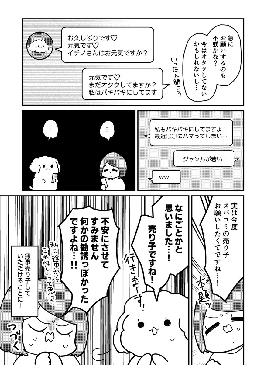 元同僚にイベントの売り子さんお願いした話(2/3) 