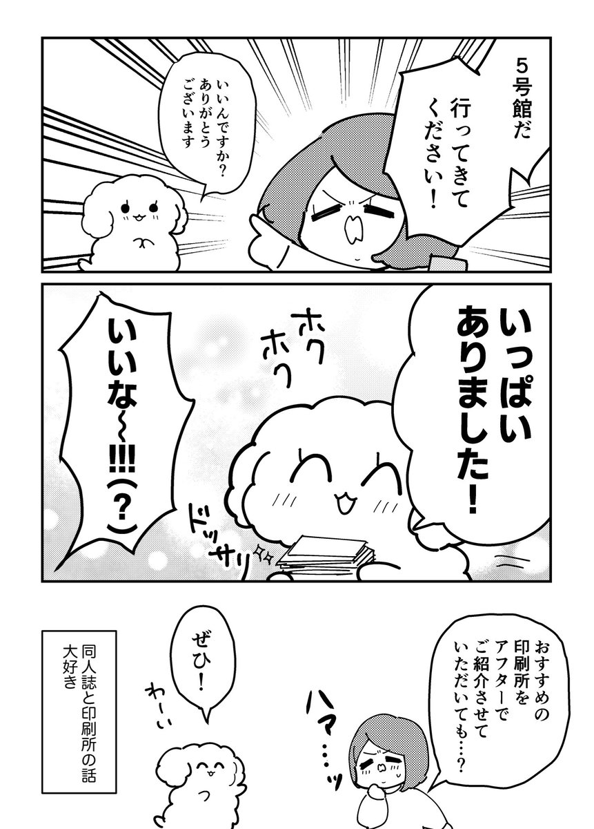 元同僚にイベントの売り子さんお願いした話(3/3)
9/7コミティアの売り子さんもしていただけることになりました❣️原稿の進捗聞いてきます🫶 
