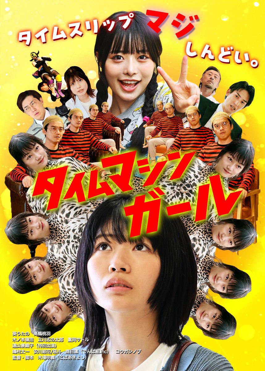 本日8/16（土）13時の回
『タイムマシンガール』
この後まもなく12:30開場です。

ご予約なしでも鑑賞可能、本日の上映後の舞台挨拶ゲストは木場監督と立川志の太郎さんです。