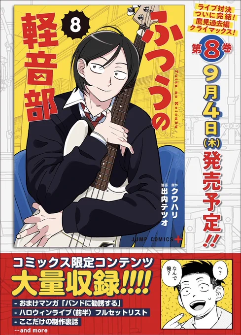 ふつうの軽音部 懸賞 はーとぶれいく 集合特大ポスター 当選 レア 希少 抽プレ ふつうの軽音部【公式】 on X: 