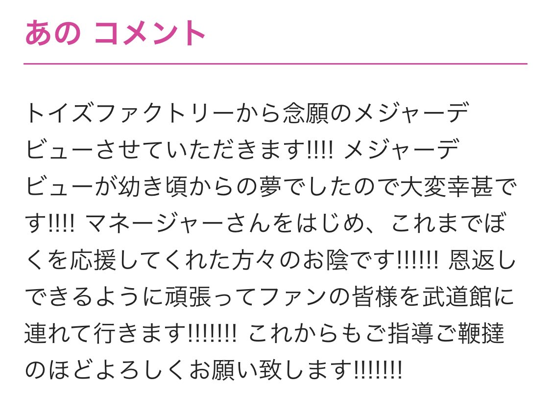 ㊗️ano 初の日本武道館公演、最大キャパのセンターステージ で