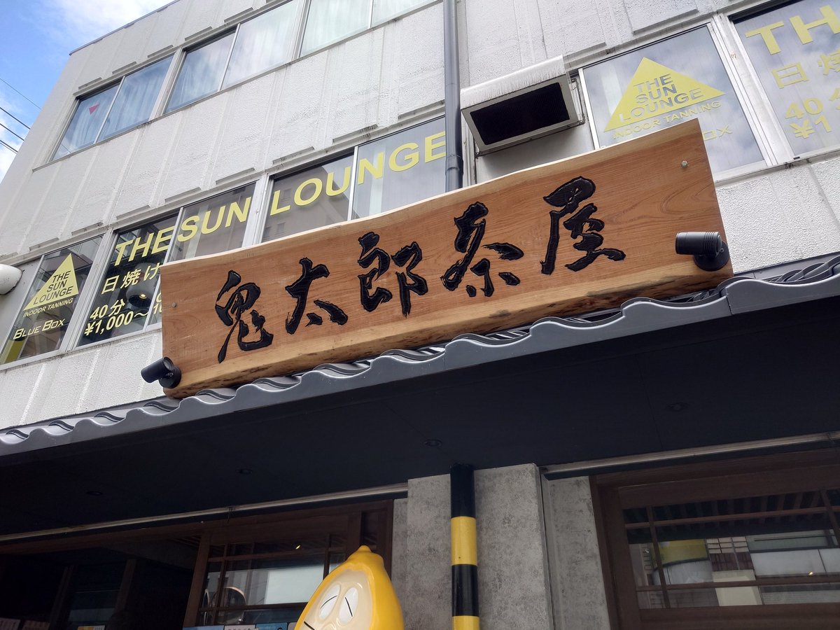 久しぶりに調布にいます。
しゅたっ(某ミックさん風)