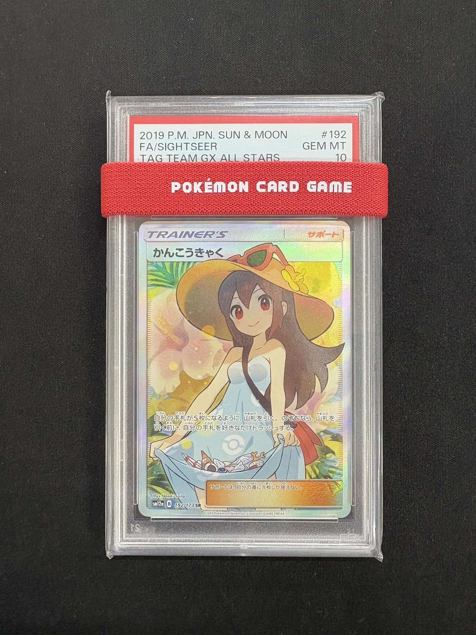 水辺の休憩所　psa10 ポケ堂水戸店 on X: 
