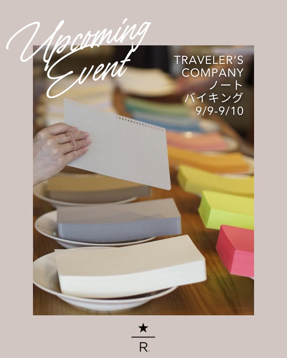 🆕イベント開催のお知らせ］ 「スターバックス リザーブ® ロースタリー