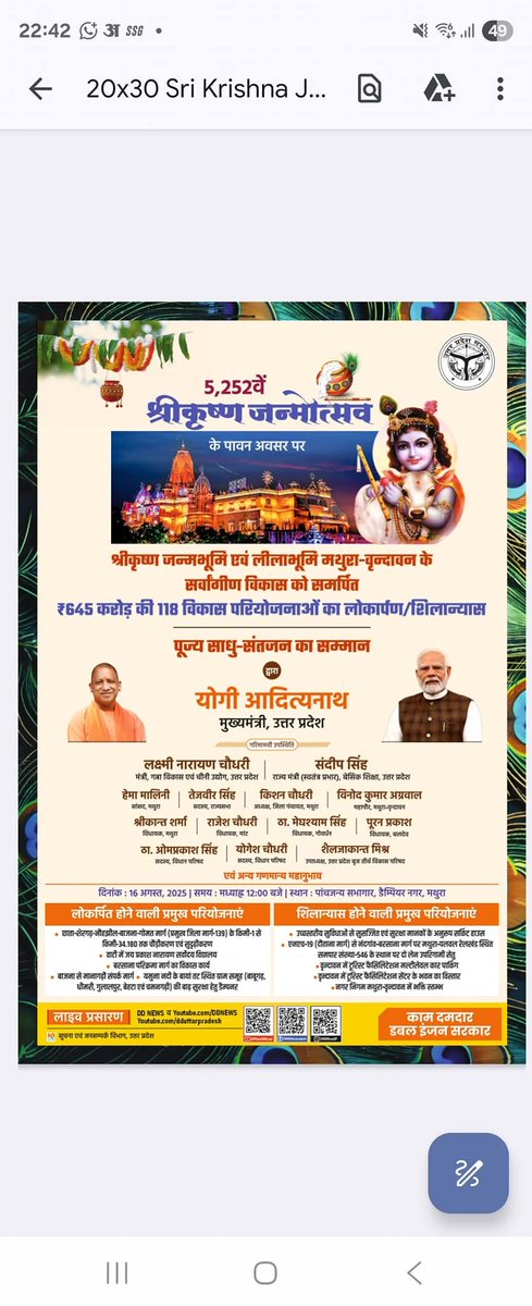 राधे राधे, जय श्री कृष्णा!!
🙏🙏
आज #श्रीकृष्णजन्मोत्सव  #जन्माष्टमी के पावन अवसर पर उत्तर प्रदेश के यशस्वी मुख्यमंत्री श्री <a href="/myogiadityanath/">Yogi Adityanath</a> जी द्वारा मथुरा-वृंदावन के सर्वांगीय विकास के लिए 645 करोड़ रूपये की 118 परियोजनाओं का होगा लोकार्पण/ शिलान्यासl <a href="/dreamgirlhema/">Hema Malini</a>