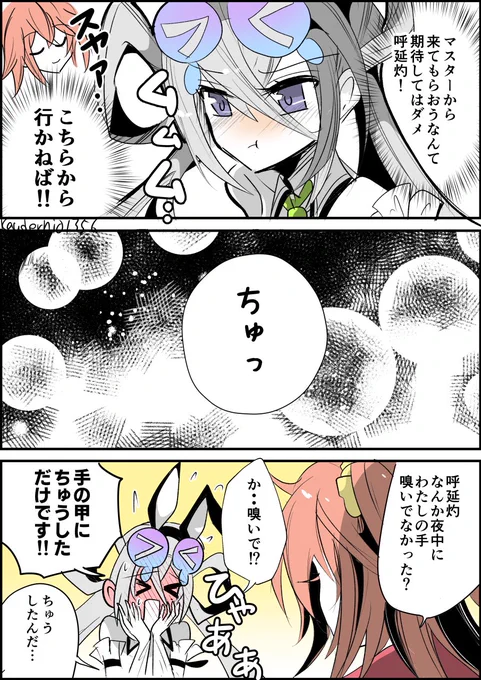 呼ぐだ♀
(ちょっと流れが被っちゃったんですがせっかくなので掲載) 