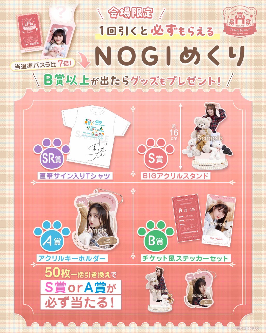 乃木坂46　モバイル　NOGIめくり　S賞 BIGアクリルスタンド　鈴木佑捺さん 乃木坂46 モバイル NOGIめくり S賞 BIGアクリルスタンド 鈴木佑